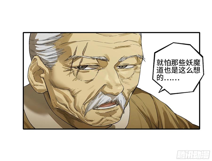 传武 第335话 第三卷 22 棋子与执棋者 第11页