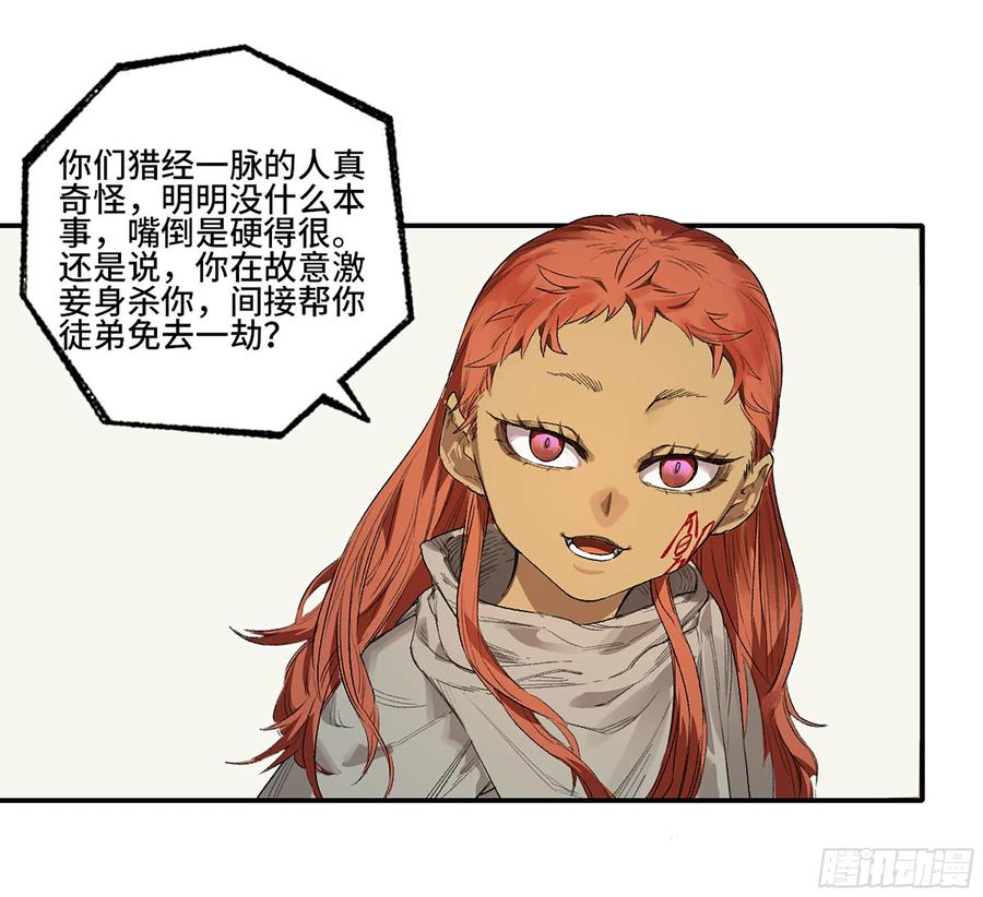 传武 第335话 第三卷 22 棋子与执棋者 第23页