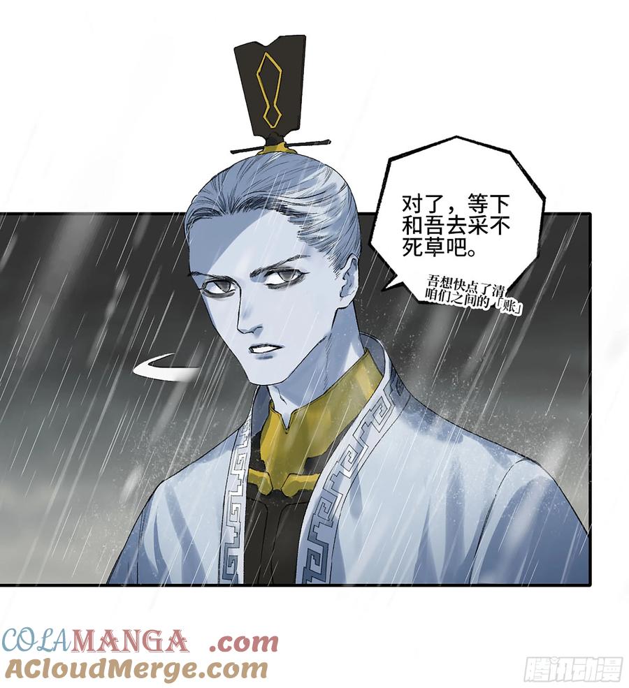传武 第335话 第三卷 22 棋子与执棋者 第4页