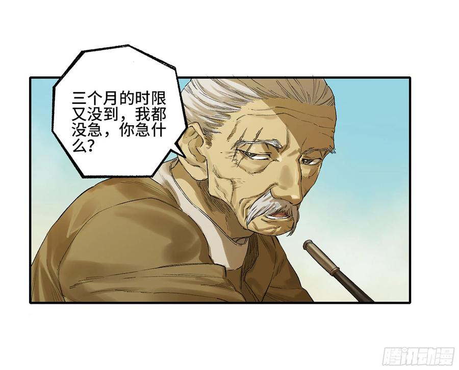 传武 第335话 第三卷 22 棋子与执棋者 第8页