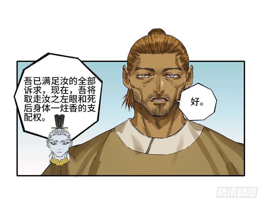 传武 第335话 第三卷 22 棋子与执棋者 第18页