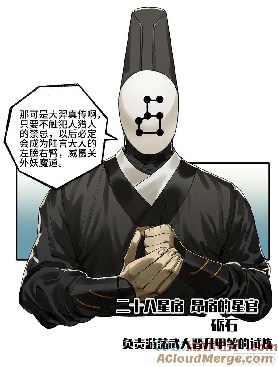 传武 第335话 第三卷 22 棋子与执棋者 第10页