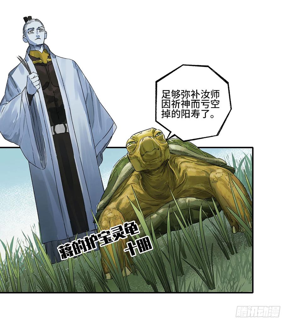 传武 第335话 第三卷 22 棋子与执棋者 第17页