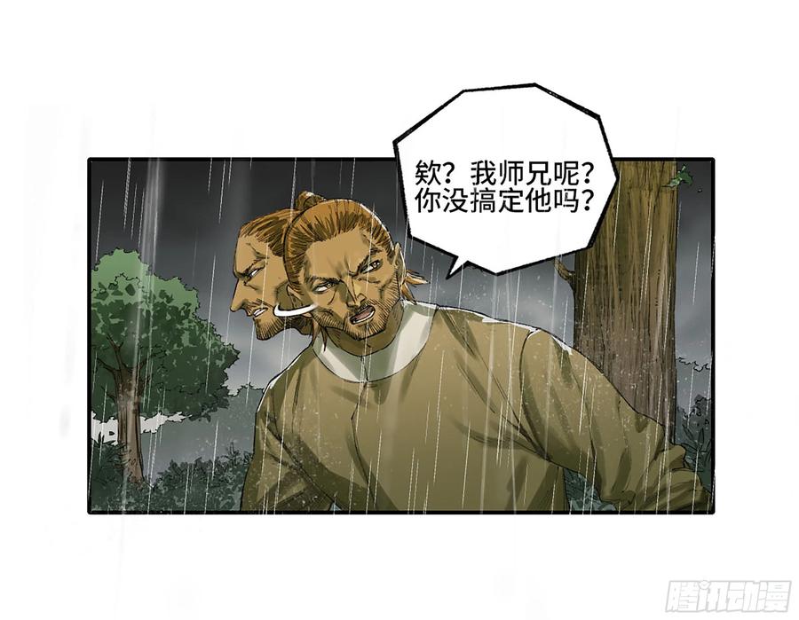 传武 第335话 第三卷 22 棋子与执棋者 第2页