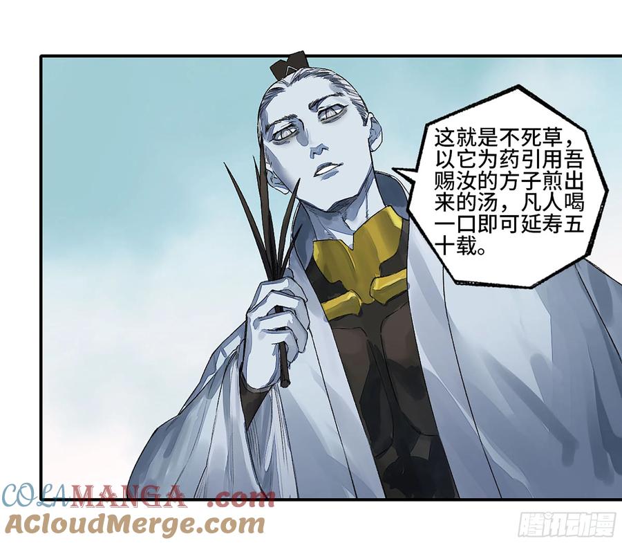 传武 第335话 第三卷 22 棋子与执棋者 第16页