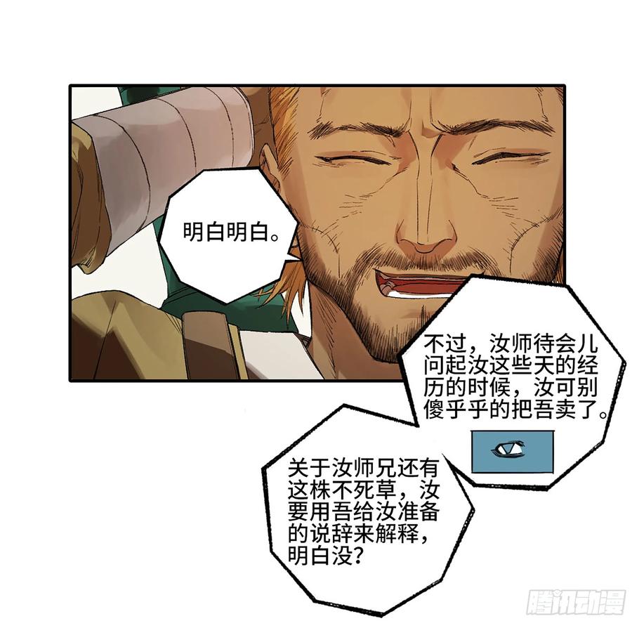 传武 第335话 第三卷 22 棋子与执棋者 第27页