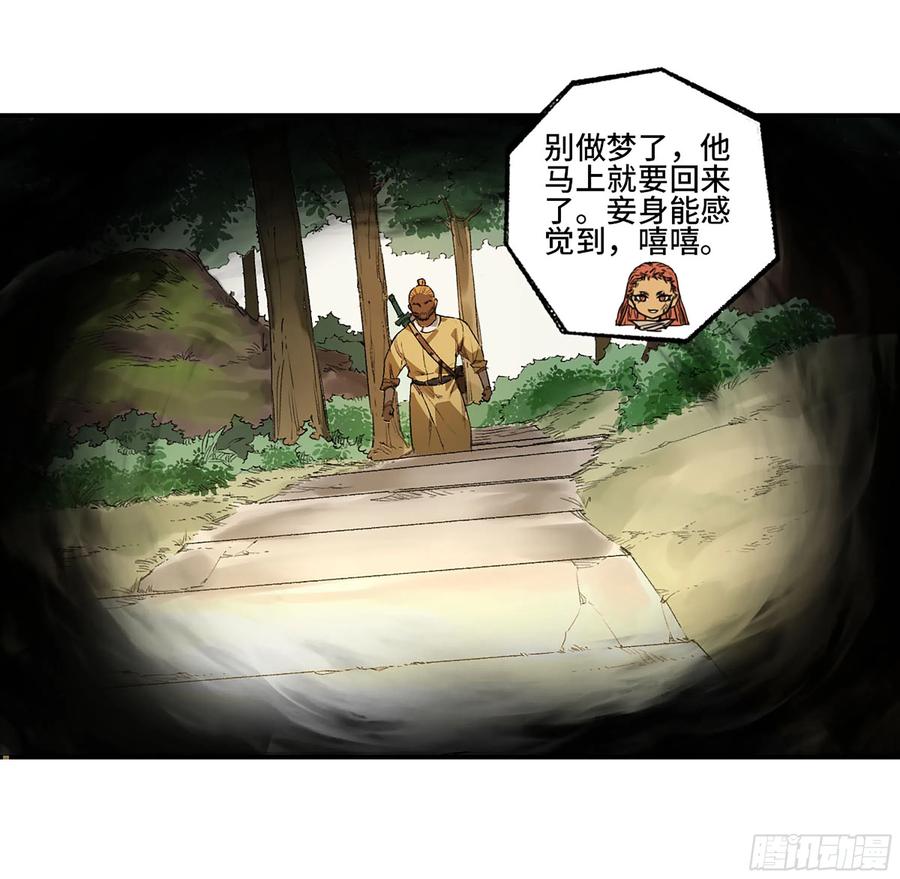 传武 第335话 第三卷 22 棋子与执棋者 第24页
