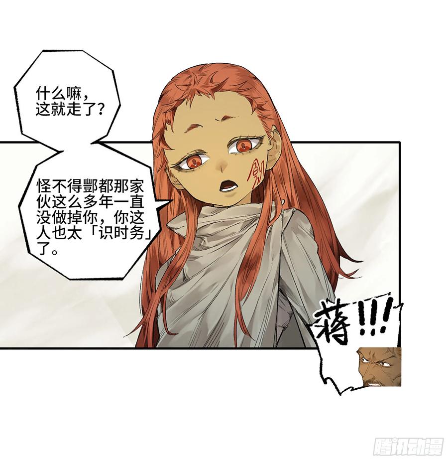 传武 第335话 第三卷 22 棋子与执棋者 第50页