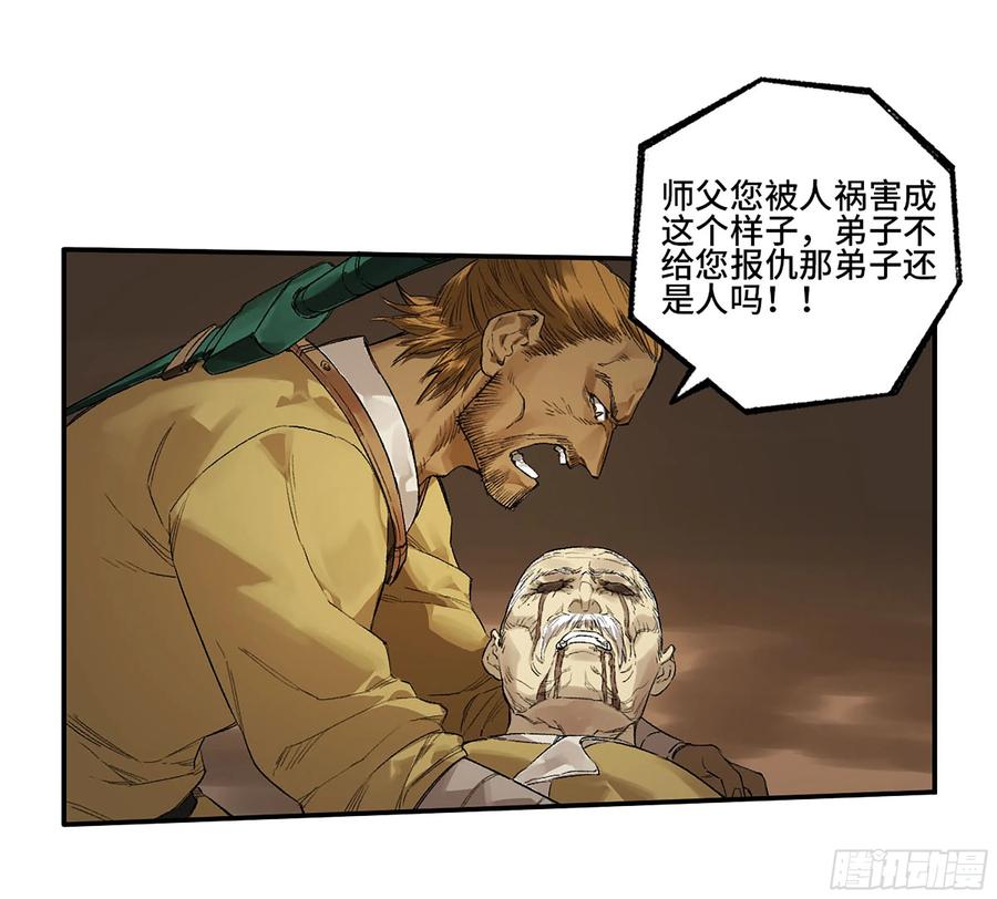传武 第335话 第三卷 22 棋子与执棋者 第39页