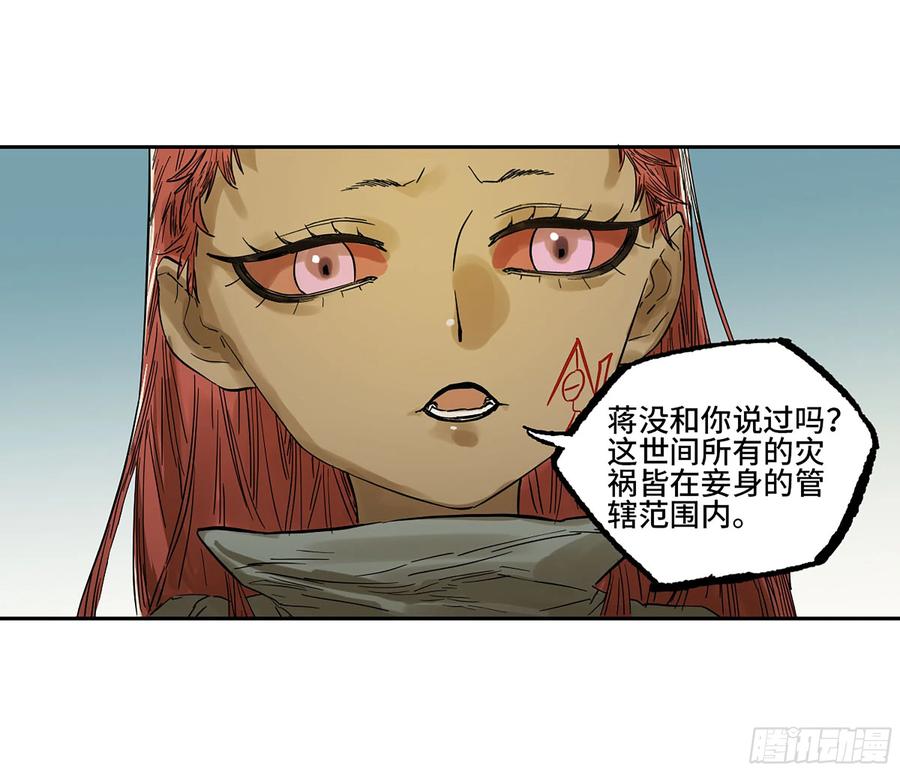 传武 第335话 第三卷 22 棋子与执棋者 第56页