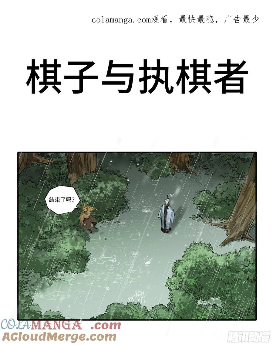 传武 第335话 第三卷 22 棋子与执棋者 第1页