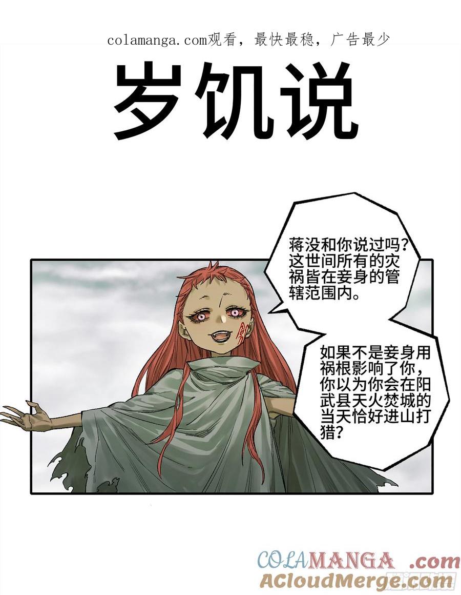 传武 第336话 第三卷 23 岁饥说 第1页