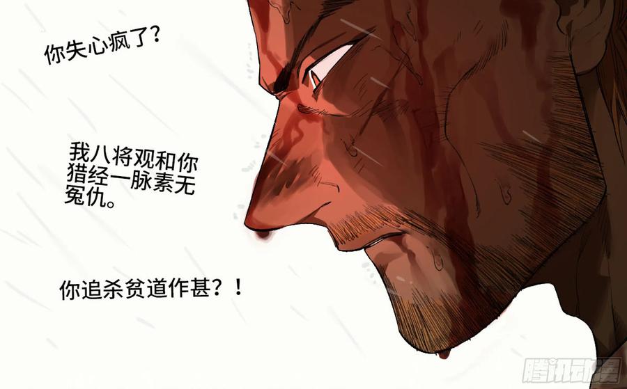 传武 第336话 第三卷 23 岁饥说 第27页