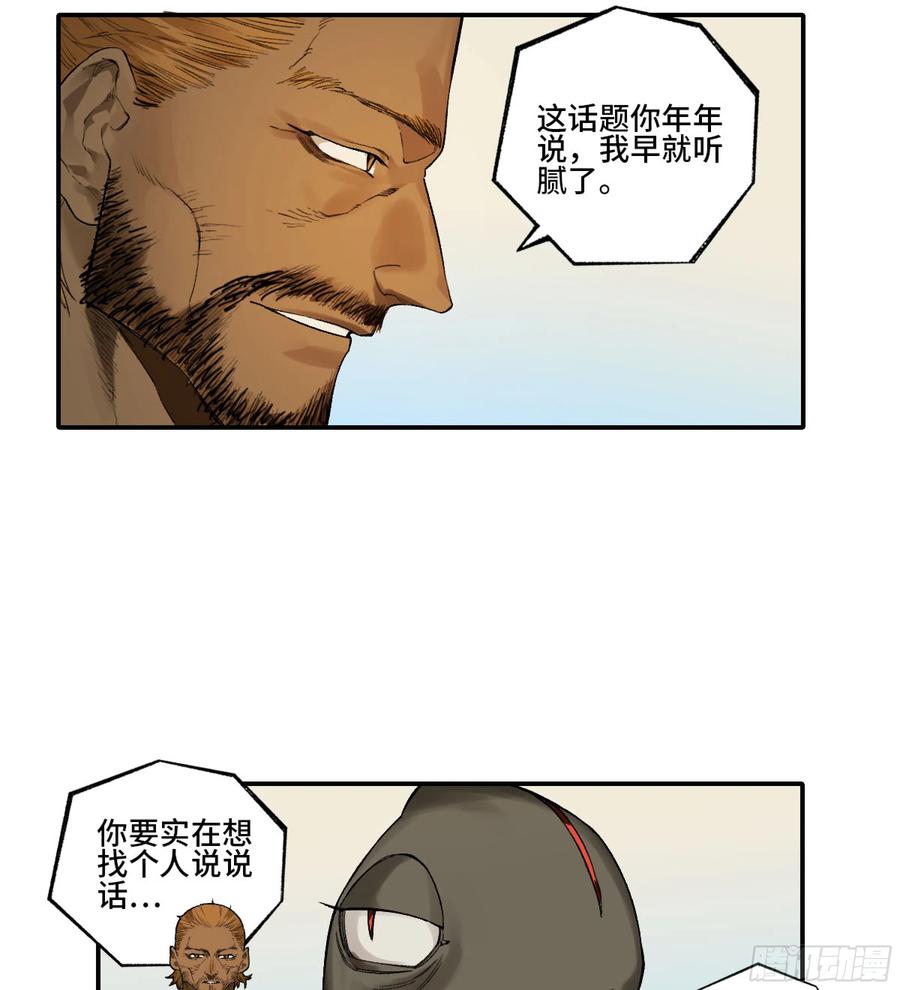 传武 第336话 第三卷 23 岁饥说 第54页