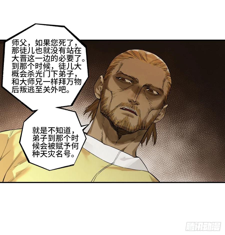 传武 第336话 第三卷 23 岁饥说 第47页