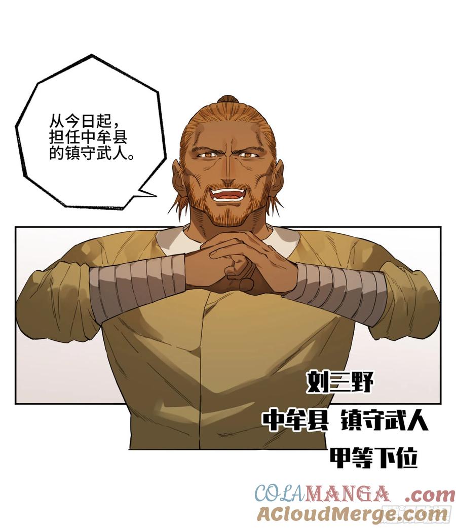 传武 第336话 第三卷 23 岁饥说 第40页
