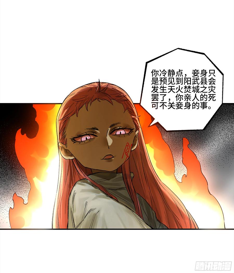 传武 第336话 第三卷 23 岁饥说 第8页