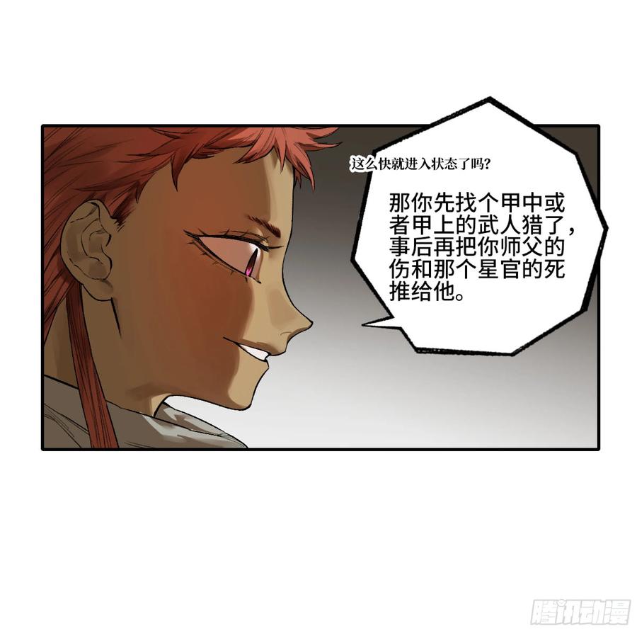 传武 第336话 第三卷 23 岁饥说 第23页