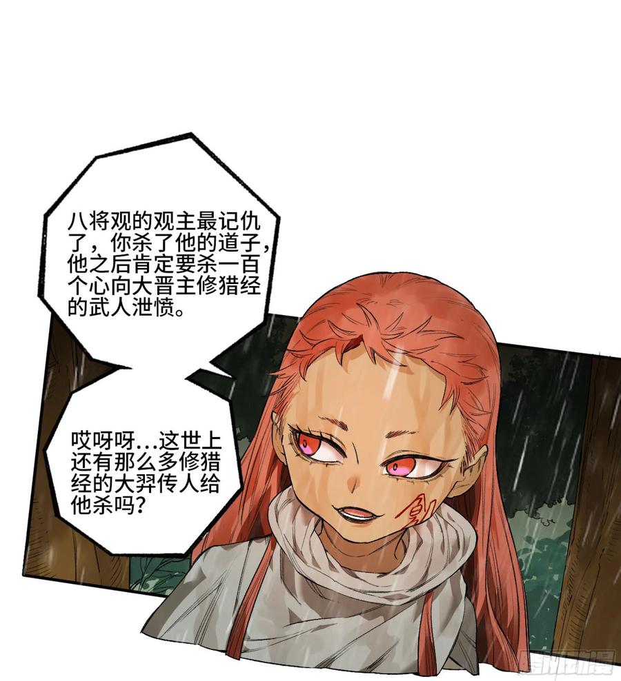 传武 第336话 第三卷 23 岁饥说 第30页