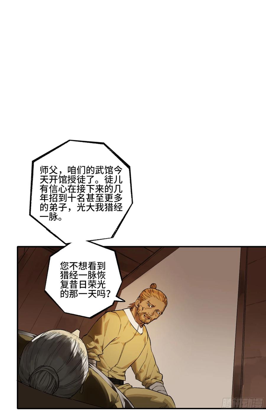 传武 第336话 第三卷 23 岁饥说 第44页