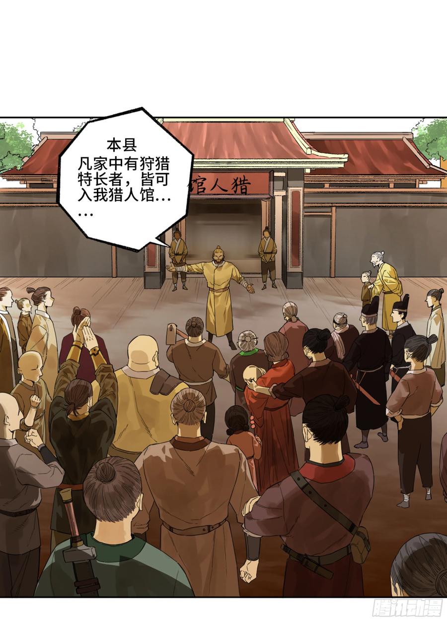 传武 第336话 第三卷 23 岁饥说 第41页