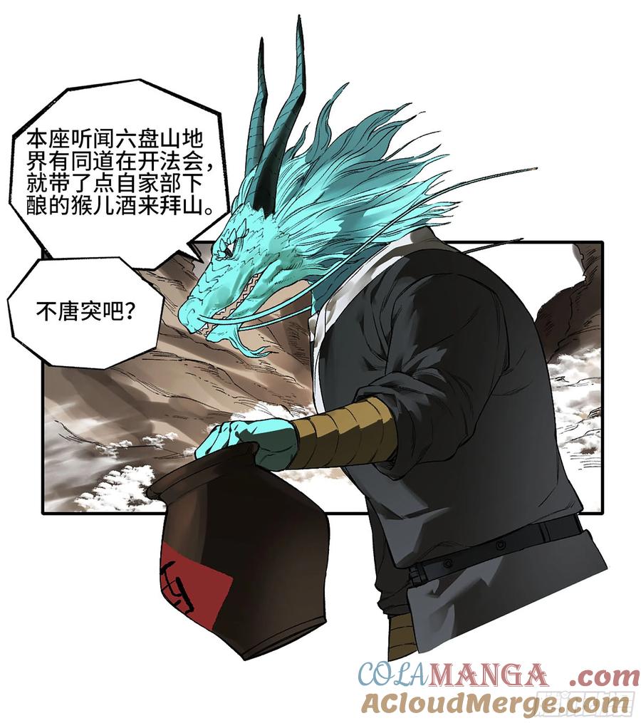 传武 第337话 第三卷24怪物与庇护怪物的太阳 第31页