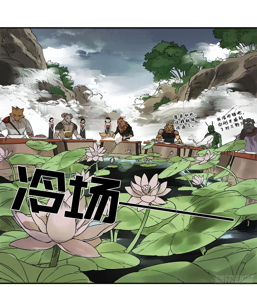 传武 第337话 第三卷24怪物与庇护怪物的太阳 第51页
