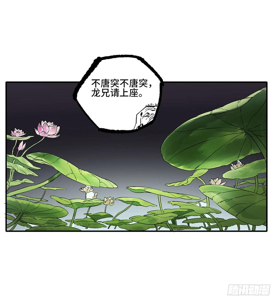 传武 第337话 第三卷24怪物与庇护怪物的太阳 第32页