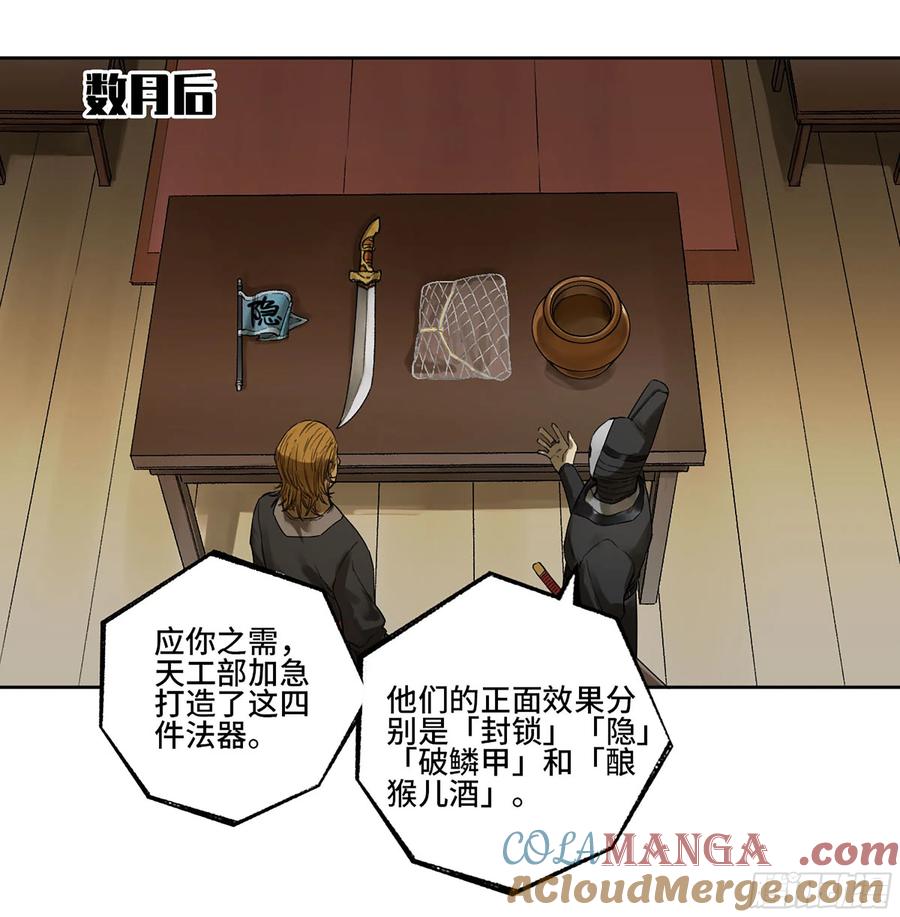 传武 第337话 第三卷24怪物与庇护怪物的太阳 第19页