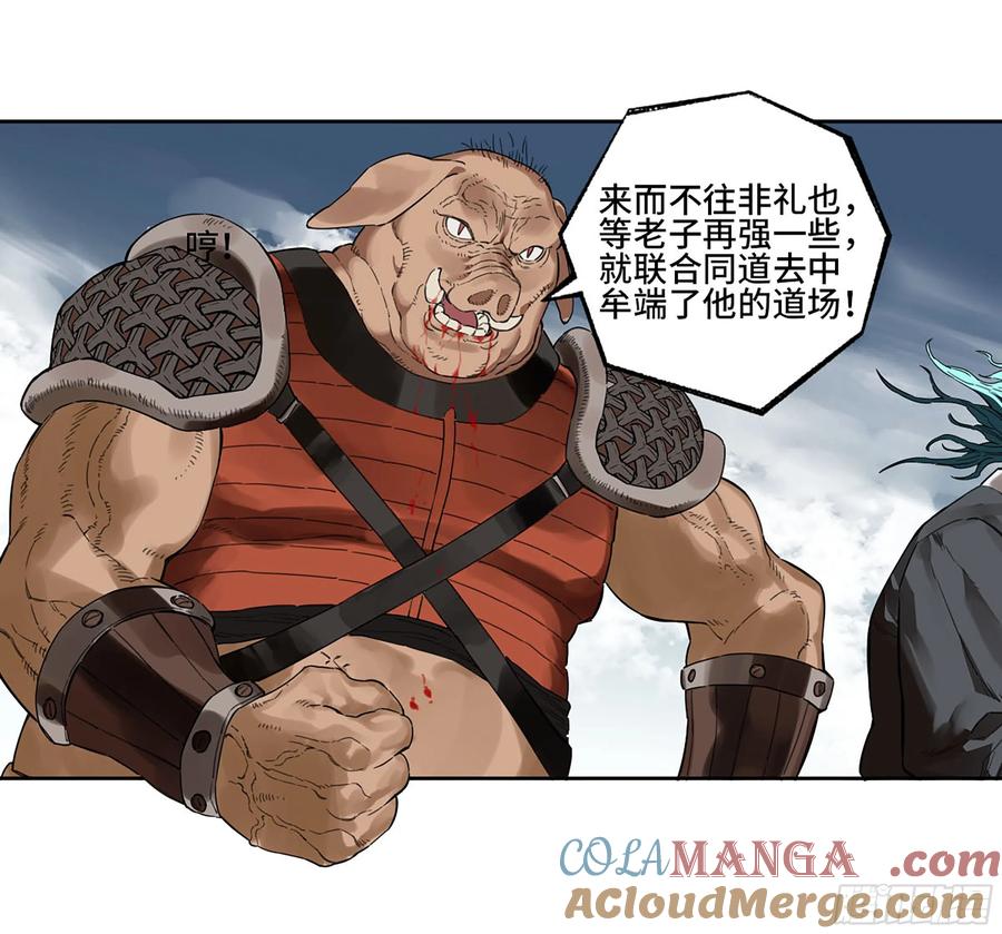 传武 第337话 第三卷24怪物与庇护怪物的太阳 第55页