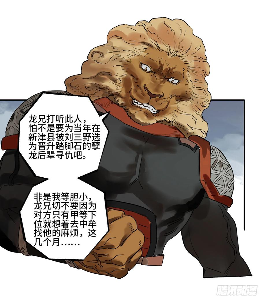 传武 第337话 第三卷24怪物与庇护怪物的太阳 第53页