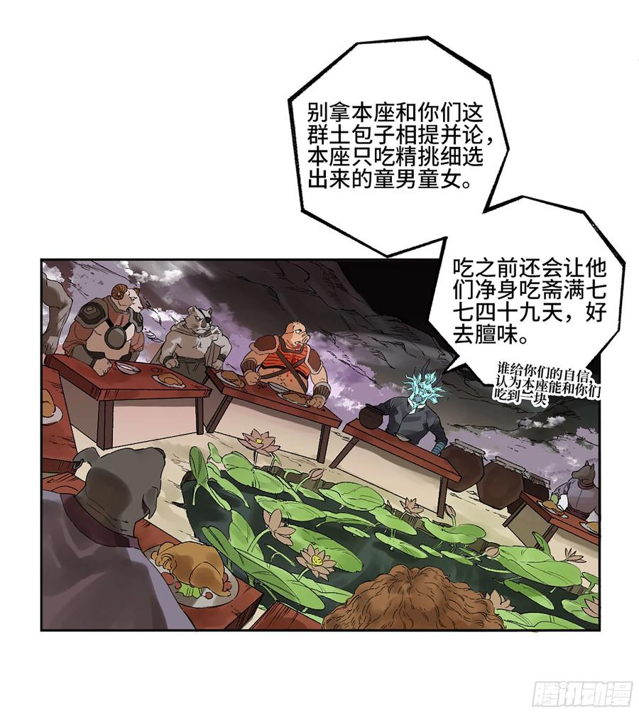 传武 第337话 第三卷24怪物与庇护怪物的太阳 第41页