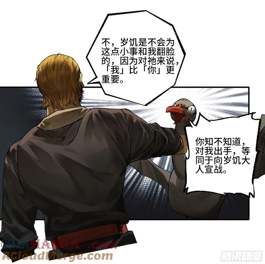 传武 第337话 第三卷24怪物与庇护怪物的太阳 第10页