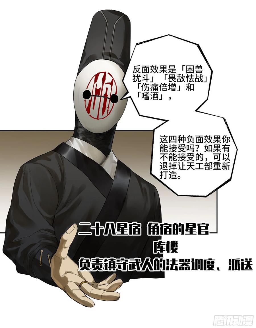 传武 第337话 第三卷24怪物与庇护怪物的太阳 第20页