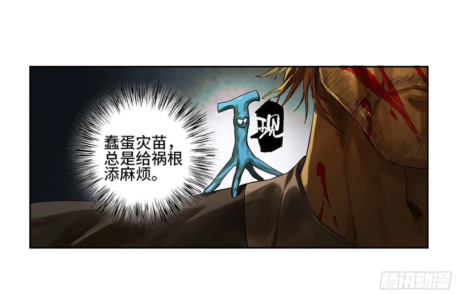 传武 第337话 第三卷24怪物与庇护怪物的太阳 第14页