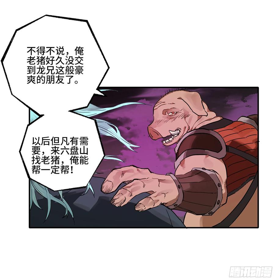 传武 第337话 第三卷24怪物与庇护怪物的太阳 第48页