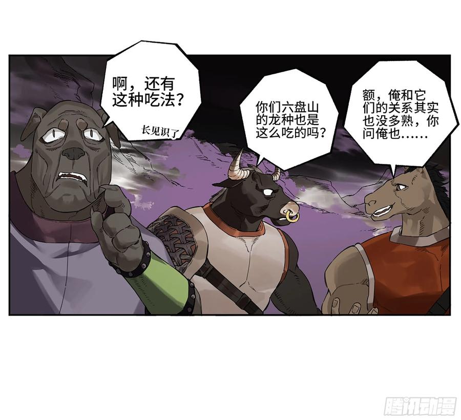 传武 第337话 第三卷24怪物与庇护怪物的太阳 第42页