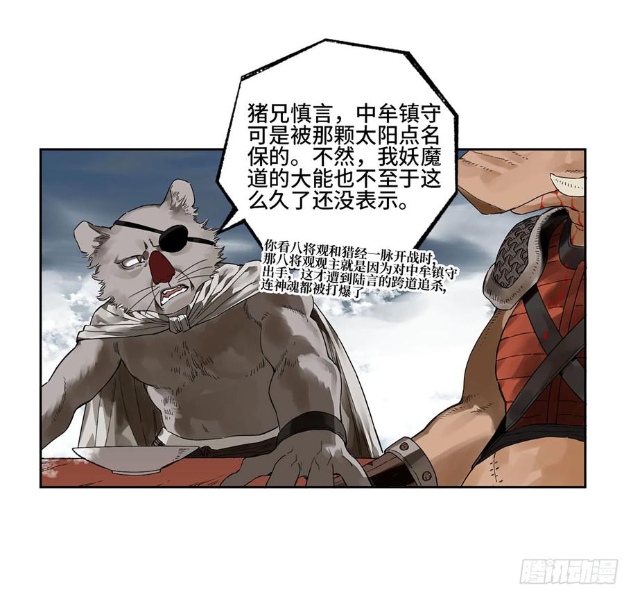 传武 第337话 第三卷24怪物与庇护怪物的太阳 第56页