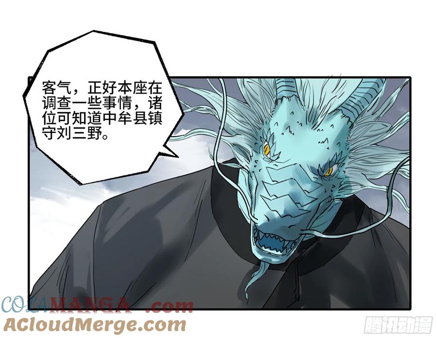 传武 第337话 第三卷24怪物与庇护怪物的太阳 第49页