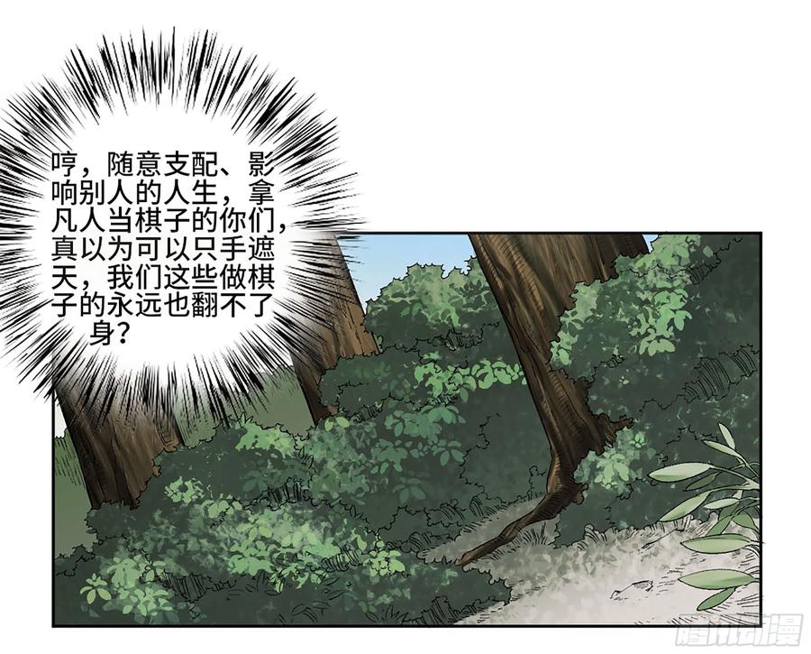 传武 第337话 第三卷24怪物与庇护怪物的太阳 第17页