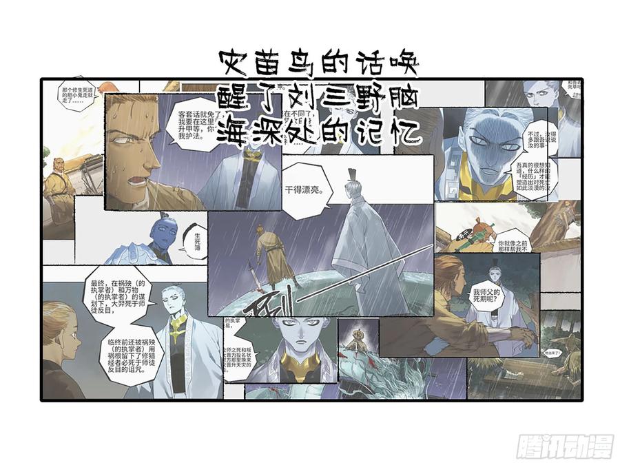 传武 第337话 第三卷24怪物与庇护怪物的太阳 第5页