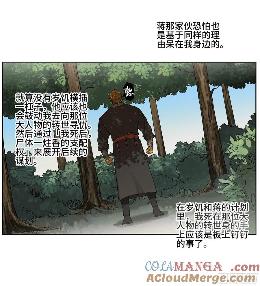 传武 第337话 第三卷24怪物与庇护怪物的太阳 第16页
