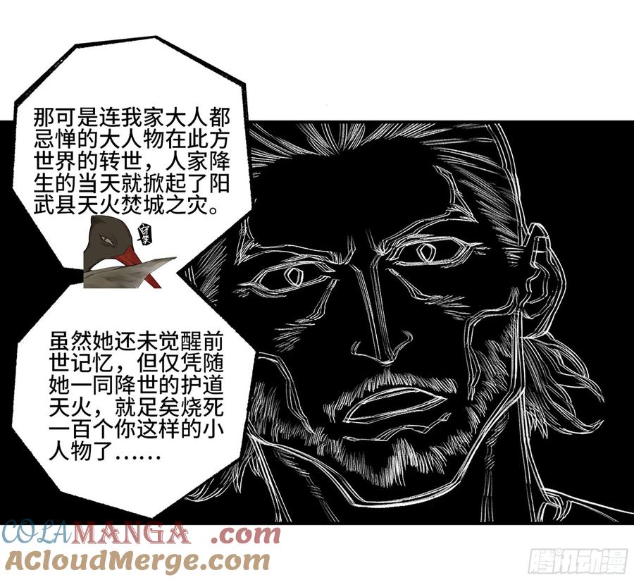 传武 第337话 第三卷24怪物与庇护怪物的太阳 第4页
