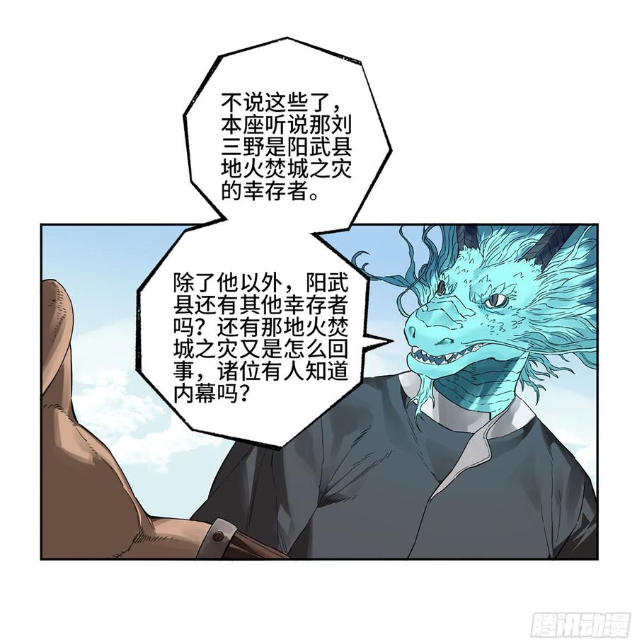 传武 第337话 第三卷24怪物与庇护怪物的太阳 第59页