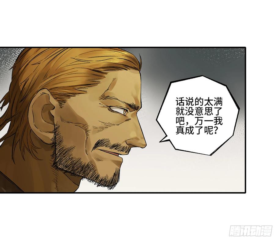 传武 第337话 第三卷24怪物与庇护怪物的太阳 第2页