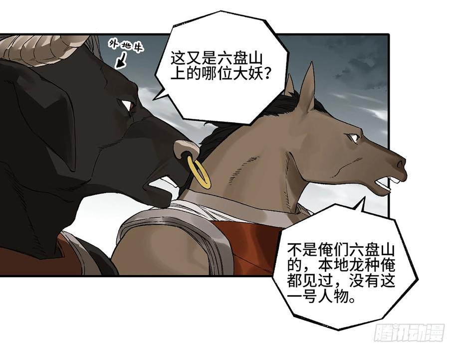 传武 第337话 第三卷24怪物与庇护怪物的太阳 第30页