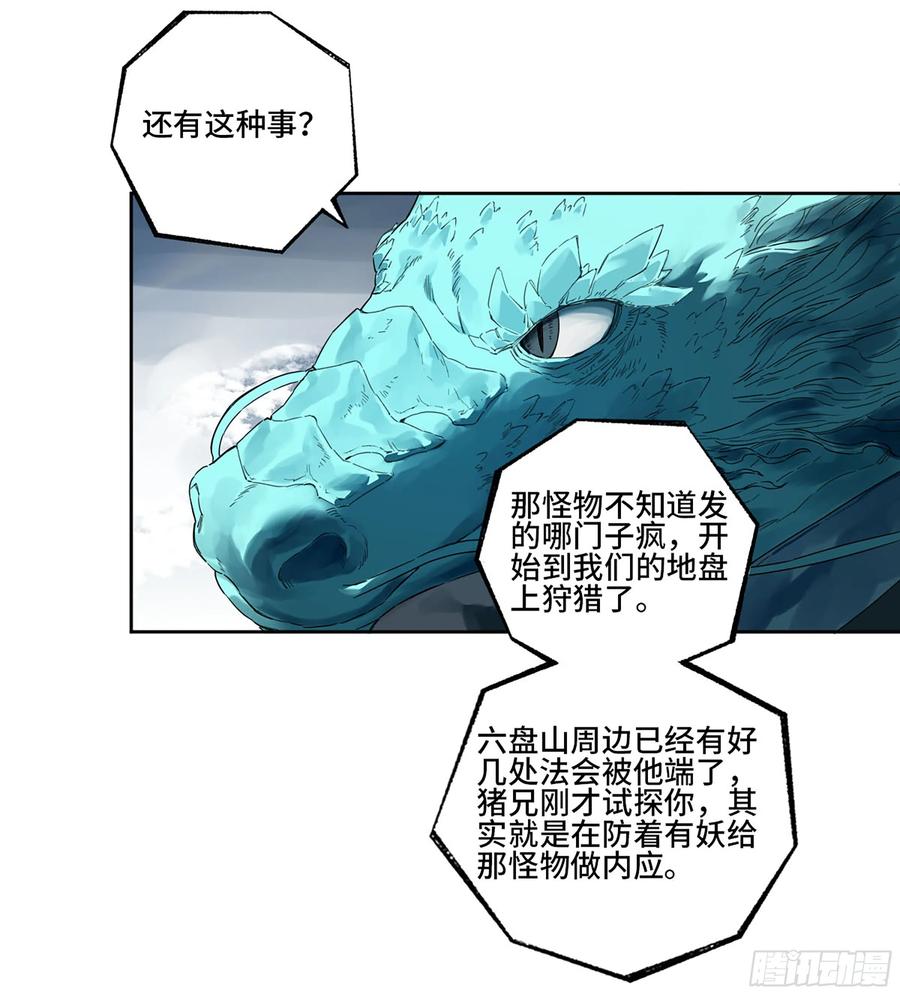 传武 第337话 第三卷24怪物与庇护怪物的太阳 第54页