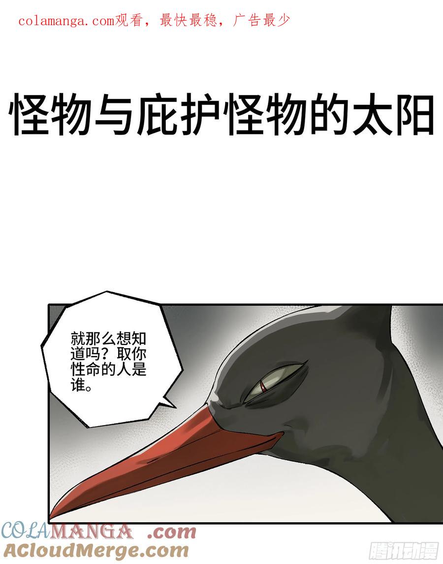 传武 第337话 第三卷24怪物与庇护怪物的太阳 第1页