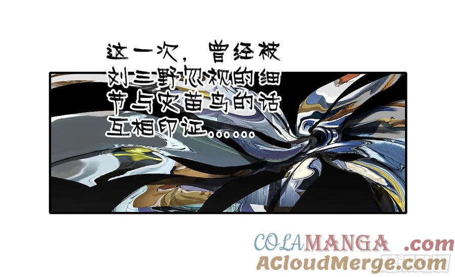 传武 第337话 第三卷24怪物与庇护怪物的太阳 第7页