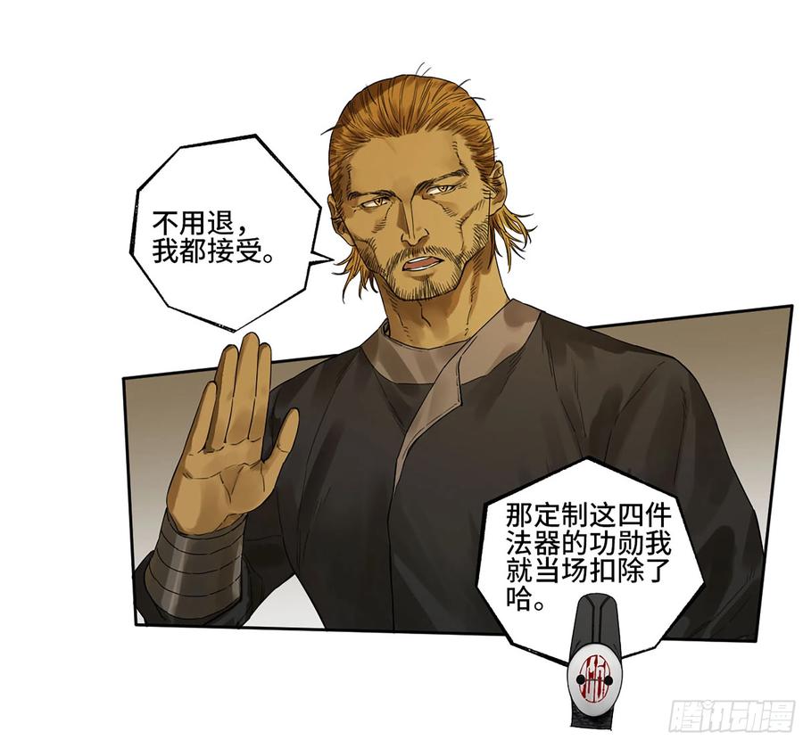 传武 第337话 第三卷24怪物与庇护怪物的太阳 第21页